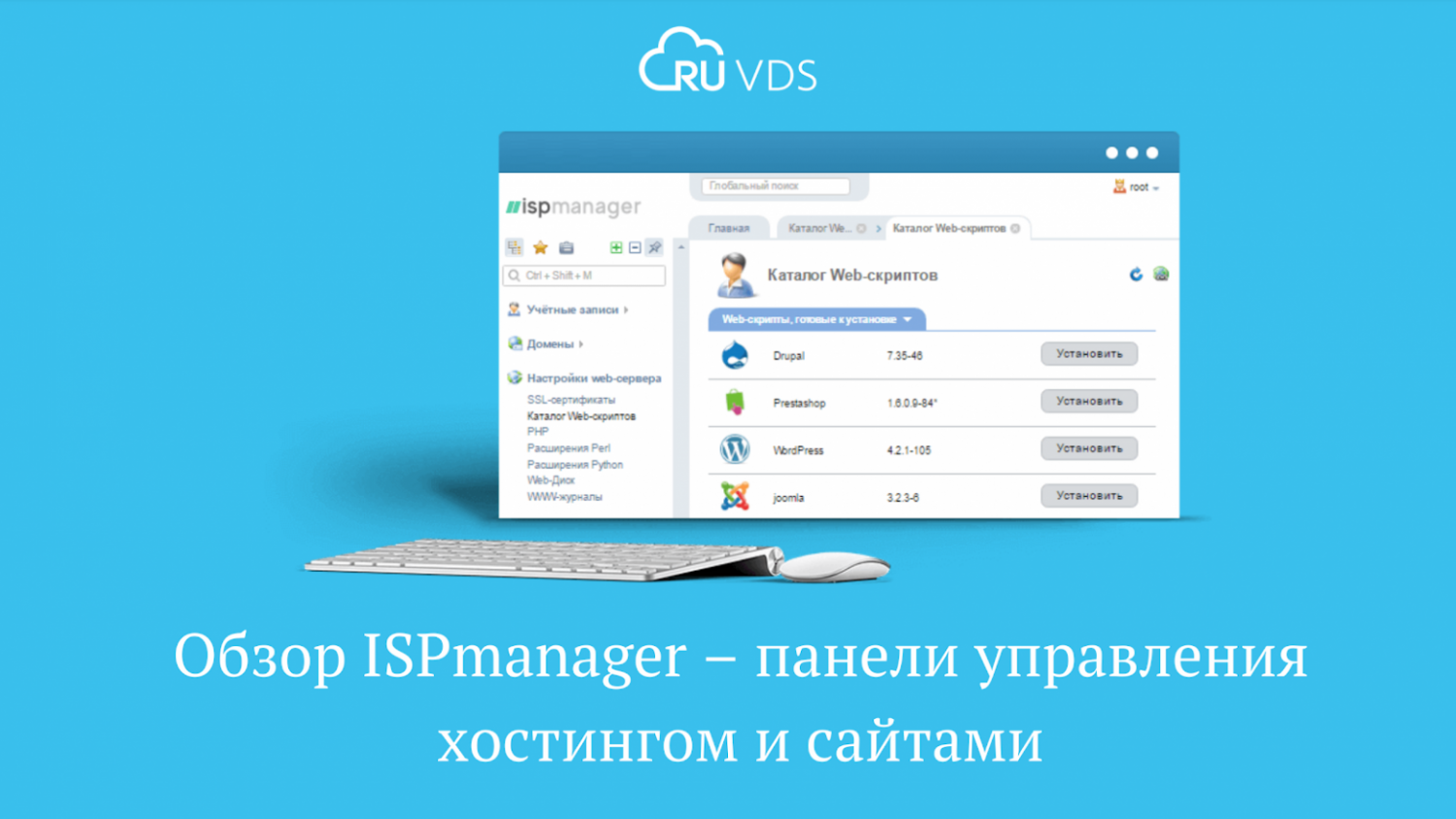 ISPmanager: Универсальное решение для управления сервером